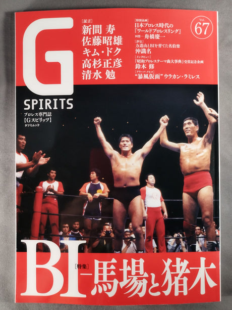 Gスピリッツ67