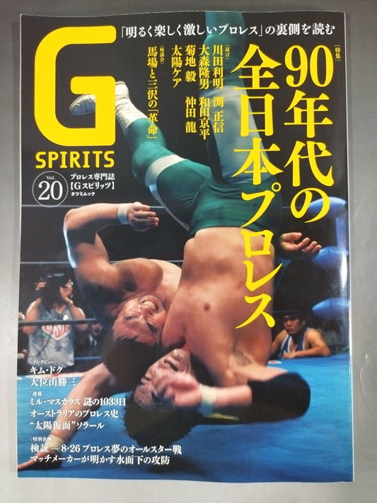 Gスピリッツ20