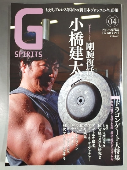 Gスピリッツ4