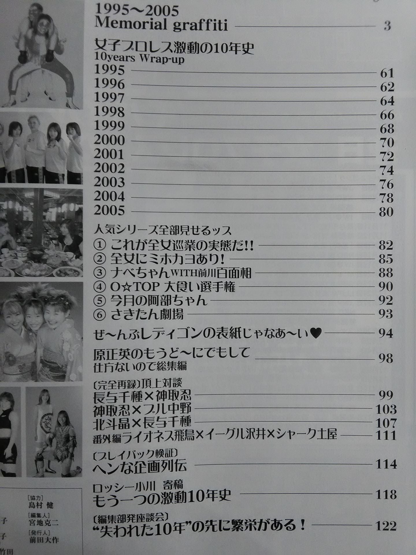 Lady's Gong File 10th Anniversary