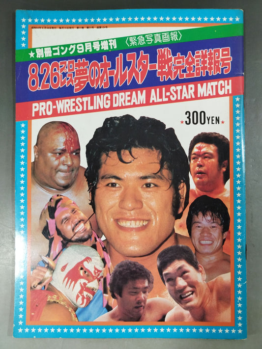 Gong Special Issue 8/26 Pro Wrestling  Dream All-Star Match Complete Detailed Issue