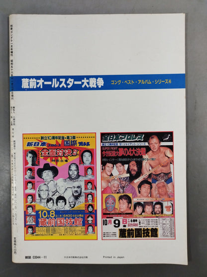 Gong Special Issue Kuramae Kokugikan  All-Star War