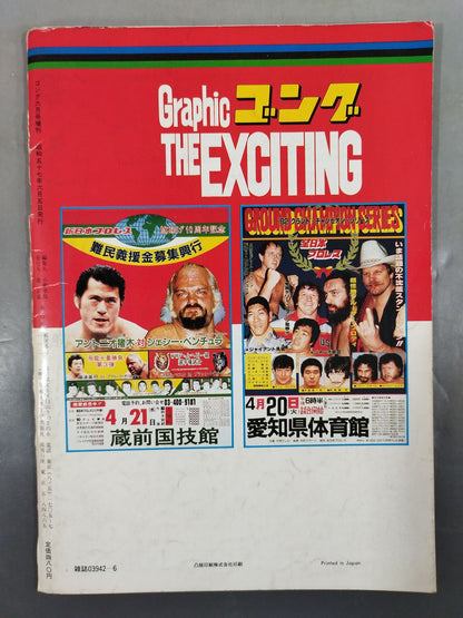 Gong Special Issue Graphic Gong The Exciting~