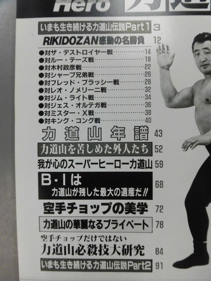 Gong Special Issue SUPER HERO Rikidozan  ~ Album Series (10)~