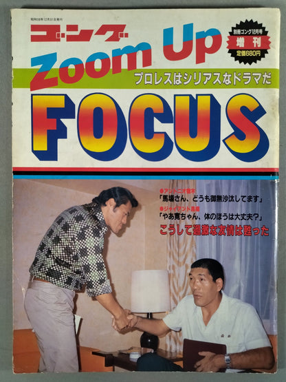 Gong Special Issue Gong ZOOM UP FOCUS