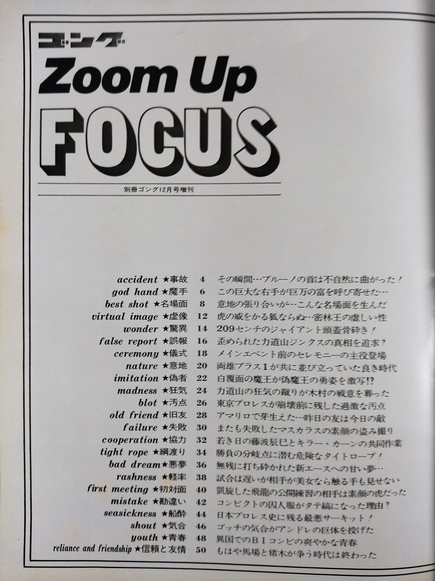Gong Special Issue Gong ZOOM UP FOCUS