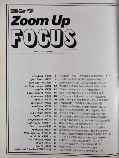 Gong Special Issue Gong ZOOM UP FOCUS