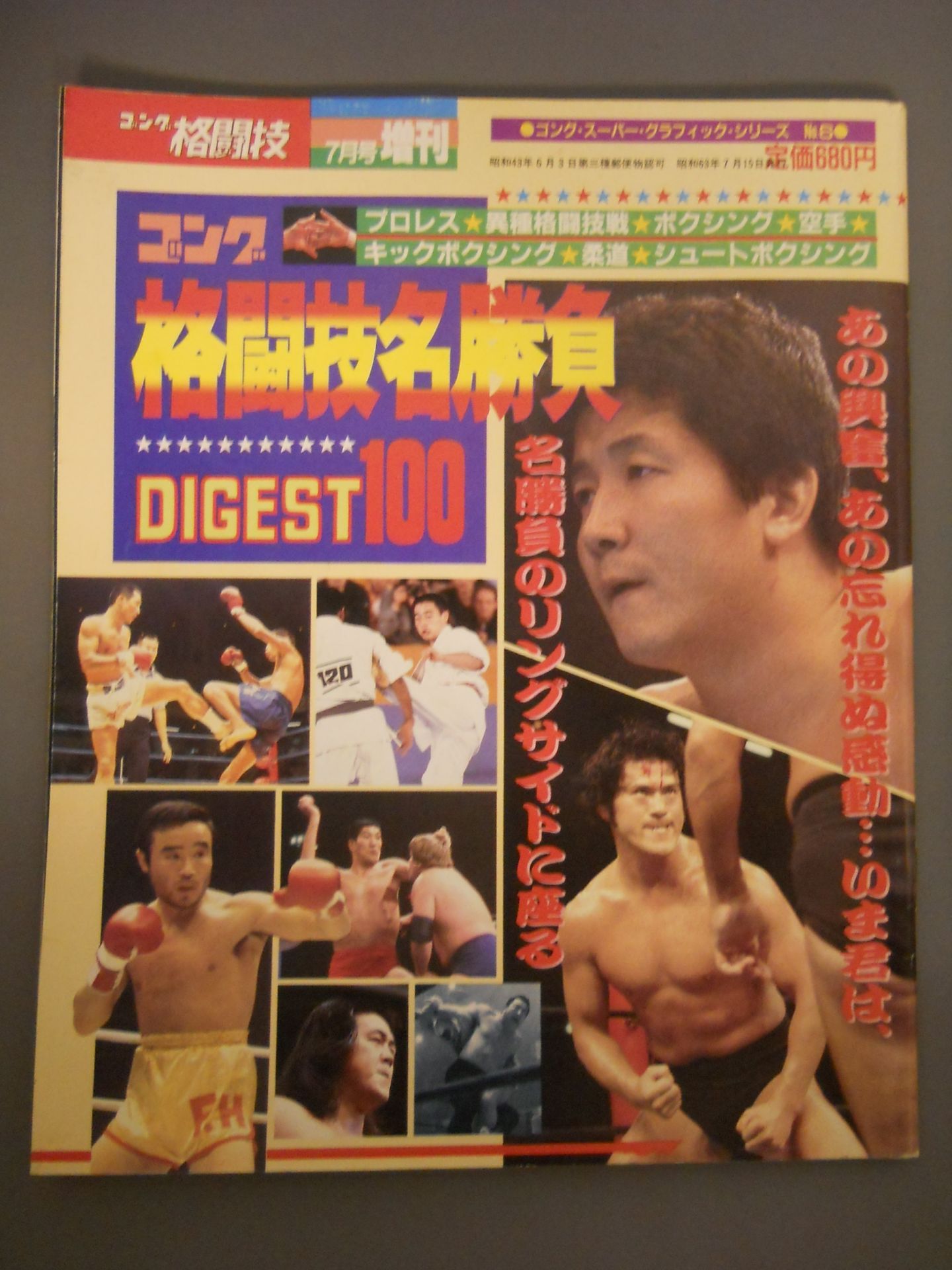 Gong Special Issue Martial Arts Famous Match DIGEST100<Gong Super Graphic Series No.6>