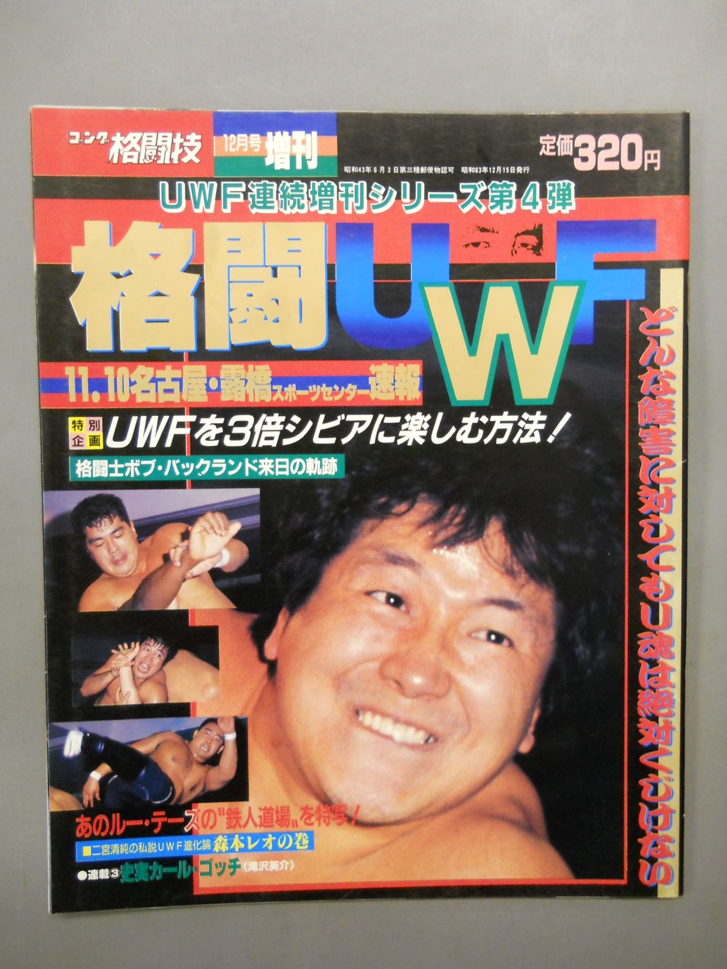 Gong Extra Issue "Fighting UWF" Vol.4 (Gong Martial Arts)