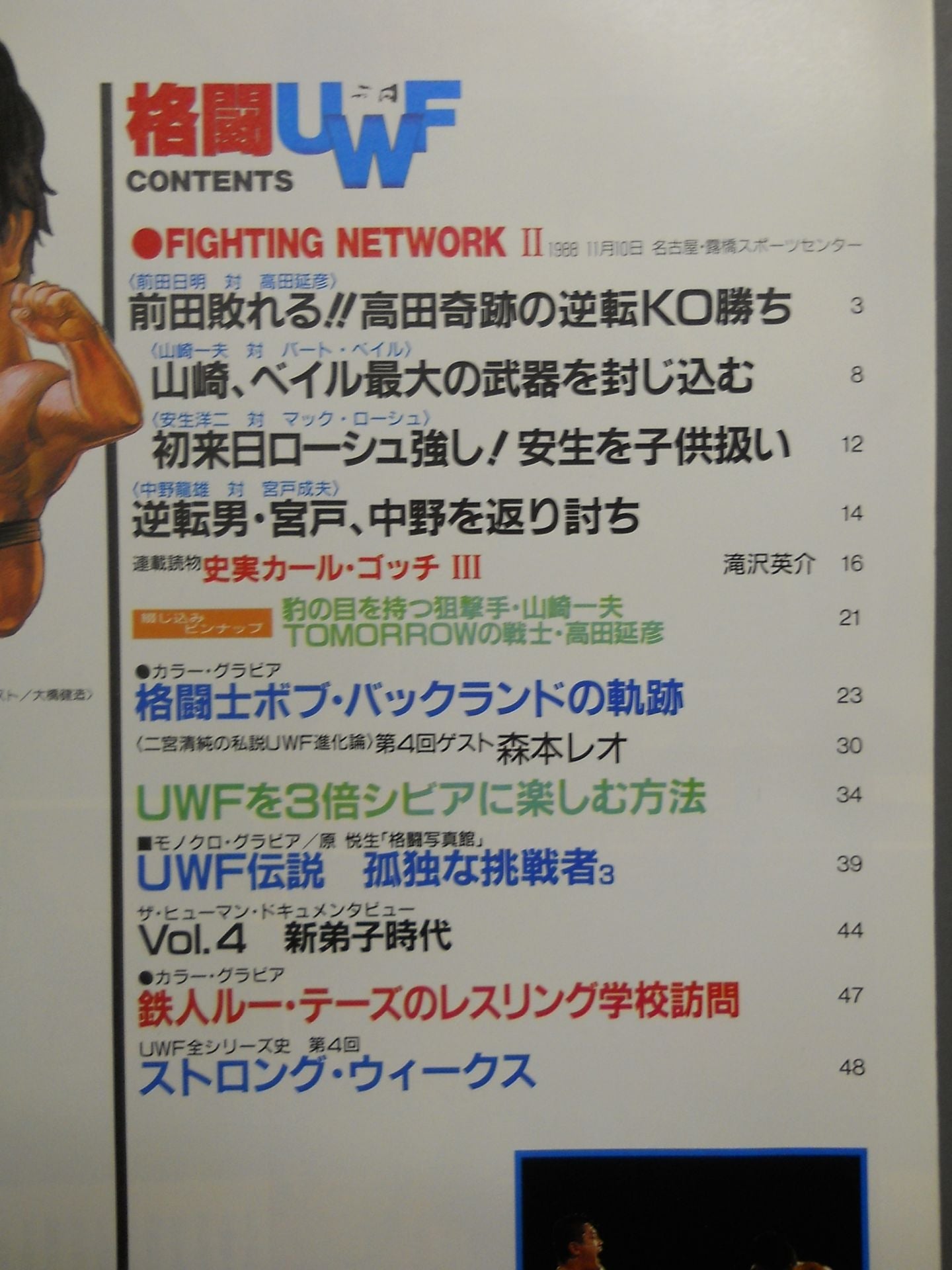 Gong Extra Issue "Fighting UWF" Vol.4 (Gong Martial Arts)