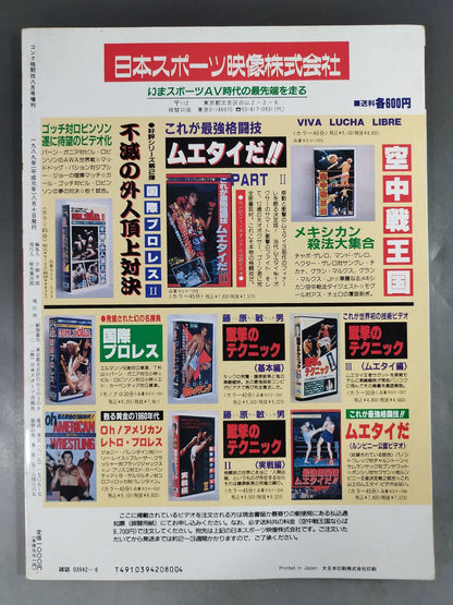 ゴング増刊号 今世紀最強の格闘技名勝負100