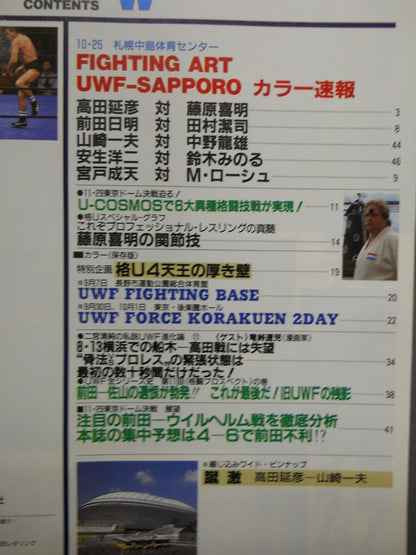 ゴング増刊号「格闘UWF」第11弾