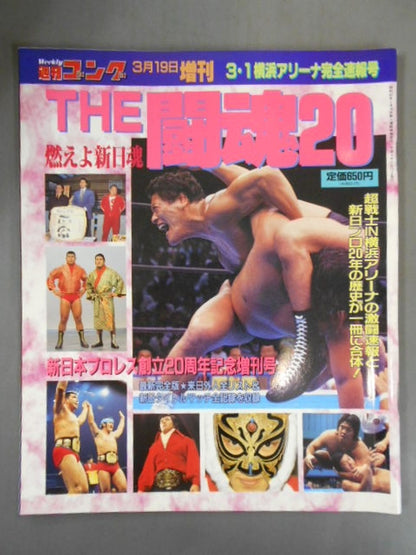 Gong Special Issue "THE Fighting Spirit 20" <3/1 Yokohama Arena Complete Bulletin Issue>