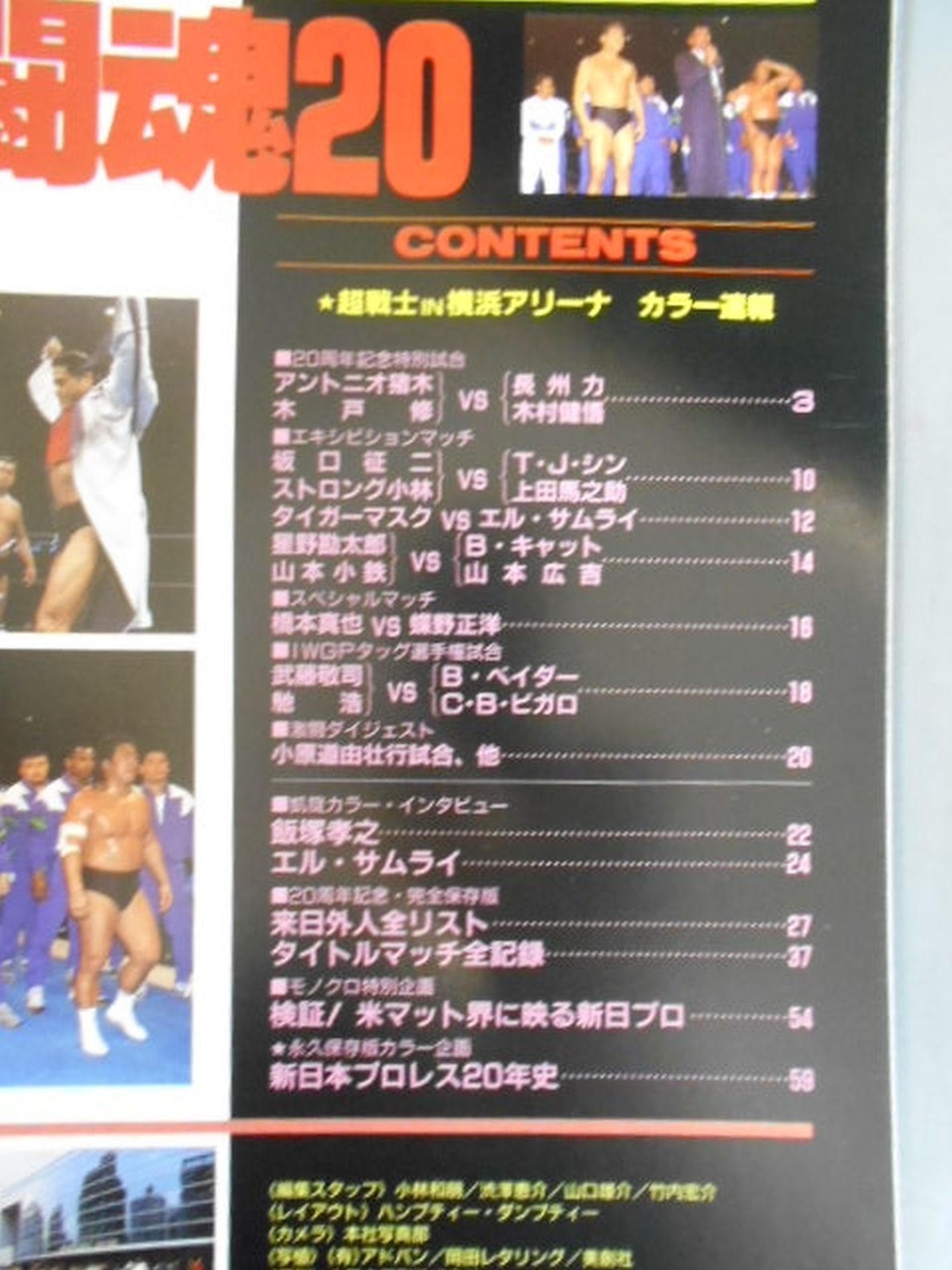 Gong Special Issue "THE Fighting Spirit 20" <3/1 Yokohama Arena Complete Bulletin Issue>