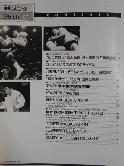 ゴング増刊号 ’92春号 週刊ゴングSPECIAL