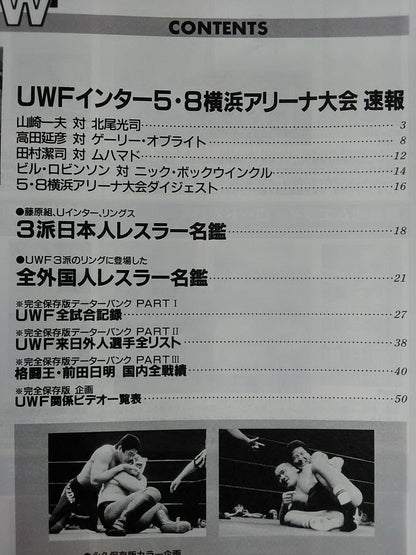 ゴング増刊号 THE 新格闘UWF<5・8横浜アリーナ完全速報号>