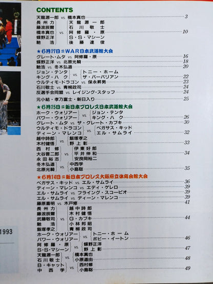 ゴング増刊号 激突W武道館