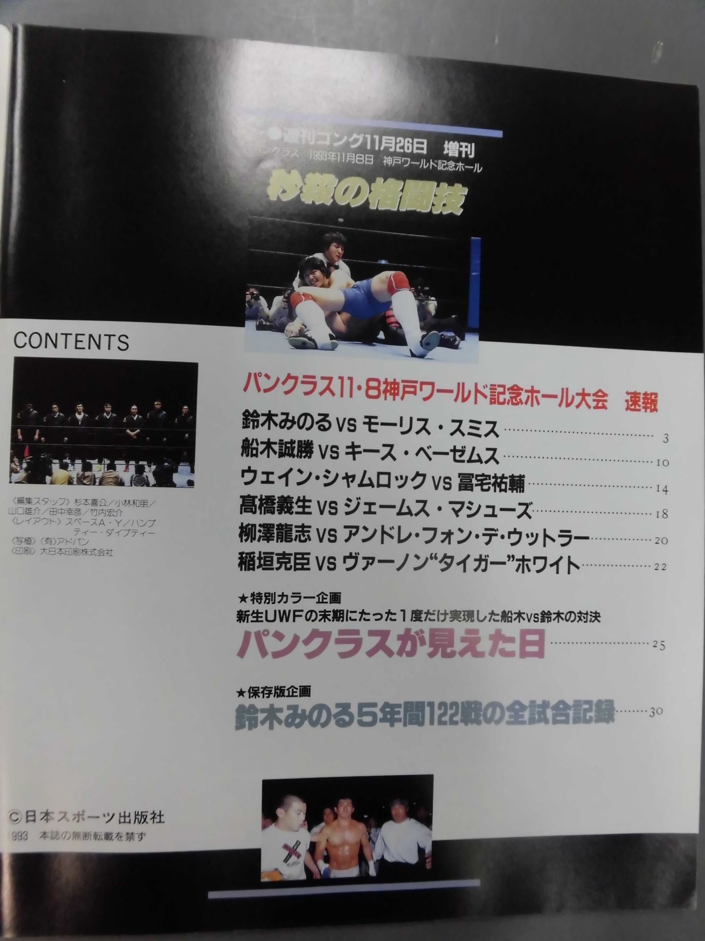 Gong Special Issue Martial Arts of Second Killing
