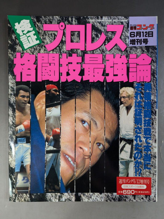 Gong Extra Issue Verification Pro Wrestling Martial Arts' Strongest Theory