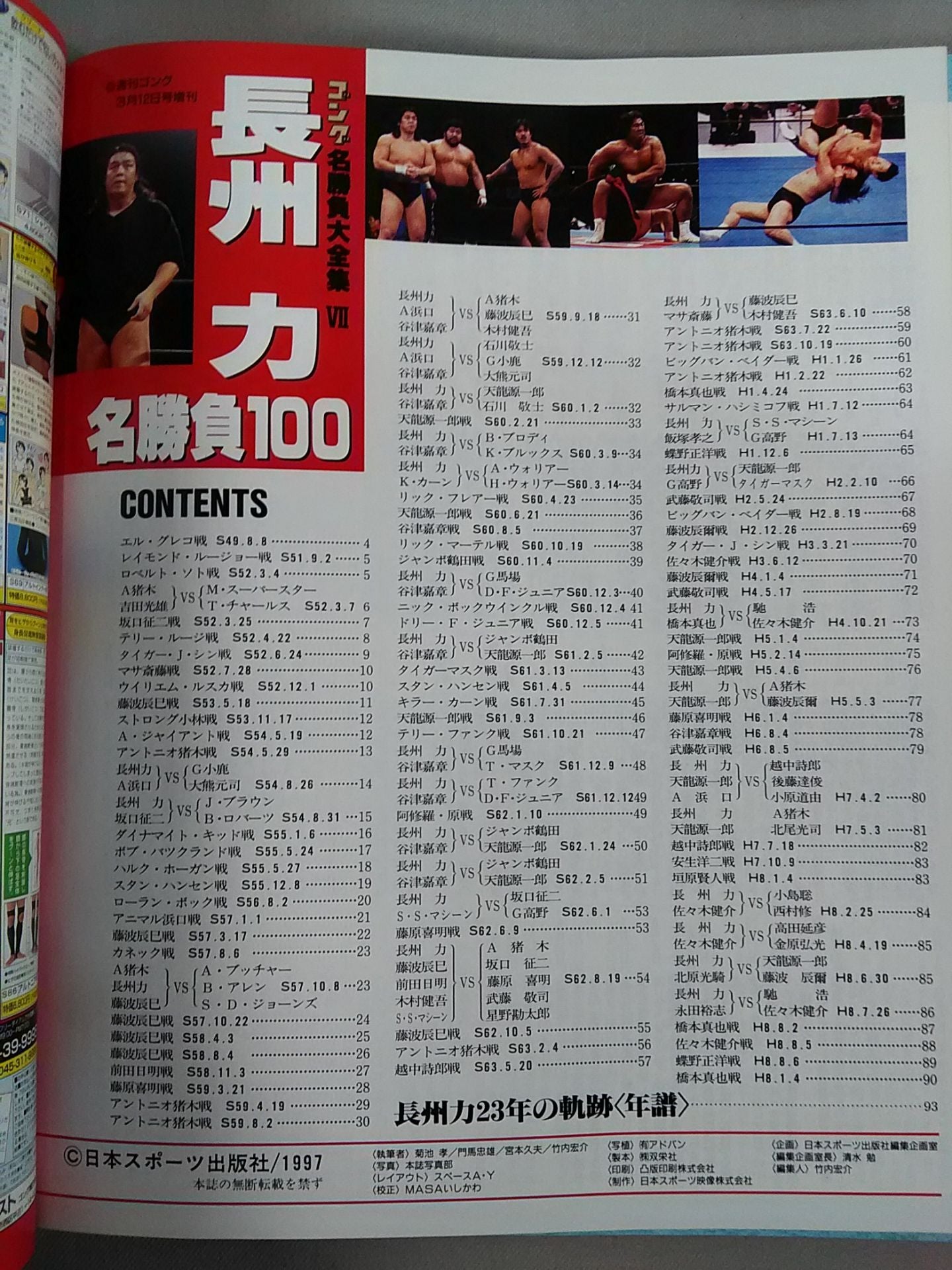 Gong Extra Issue Riki Choshu  Meijo 100