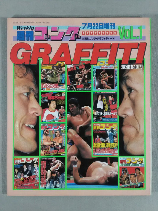 ゴング増刊号 週刊ゴング・グラフィティーVol.1