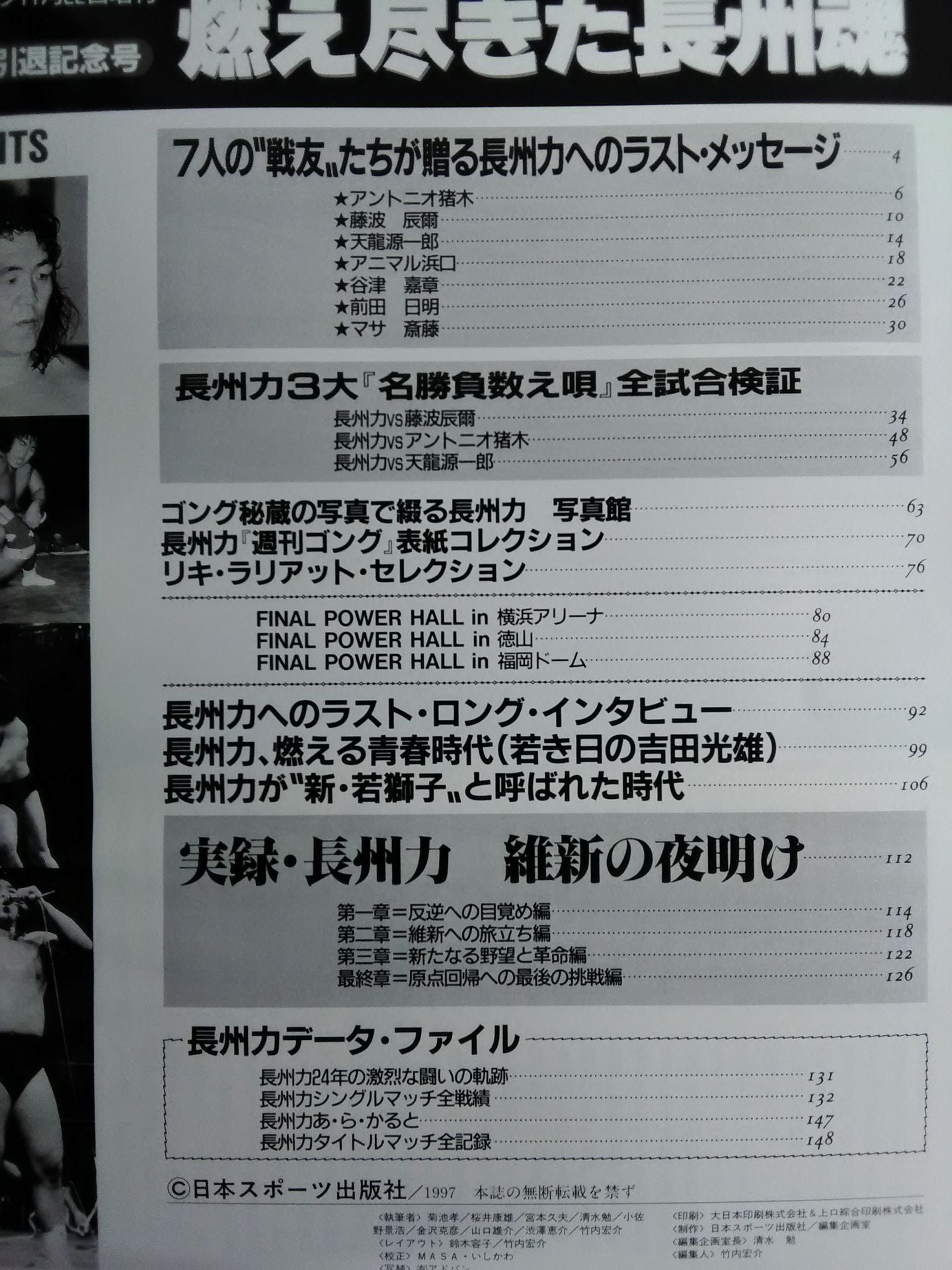 Gong Special Issue Burned-out Riki Choshu Soul Riki Choshu  Retirement Commemorative Issue