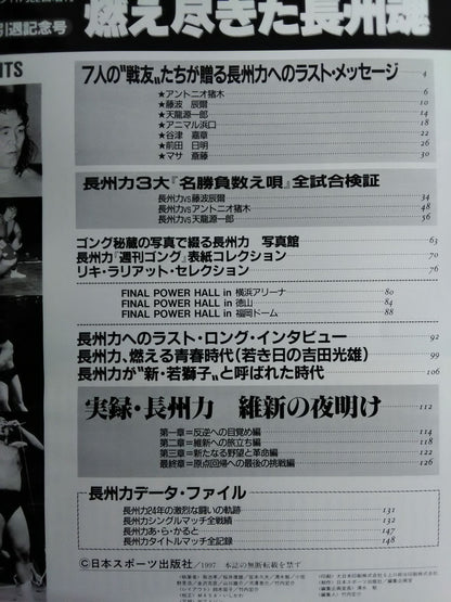 Gong Special Issue Burned-out Riki Choshu Soul Riki Choshu  Retirement Commemorative Issue