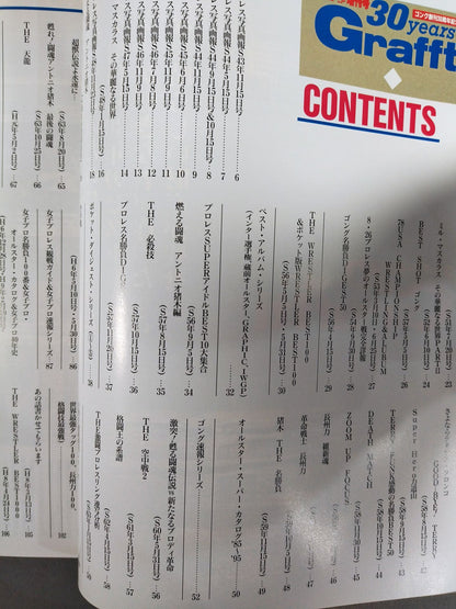 ゴング増刊号 30YEARSグラフィティー