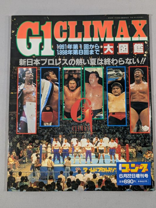 ゴング増刊号 G1CLIMAX 大図鑑