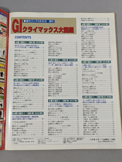 ゴング増刊号 G1CLIMAX 大図鑑