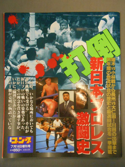 Gong Extra Issue Overthrow New Japan Pro Wrestling  Fierce Battle History