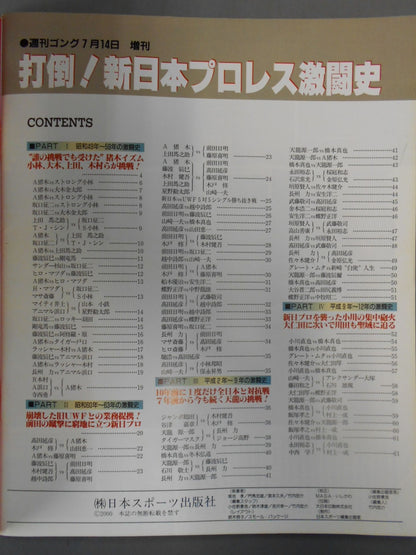 Gong Extra Issue Overthrow New Japan Pro Wrestling  Fierce Battle History