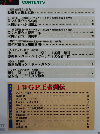 ゴング増刊号 21世紀戦闘始