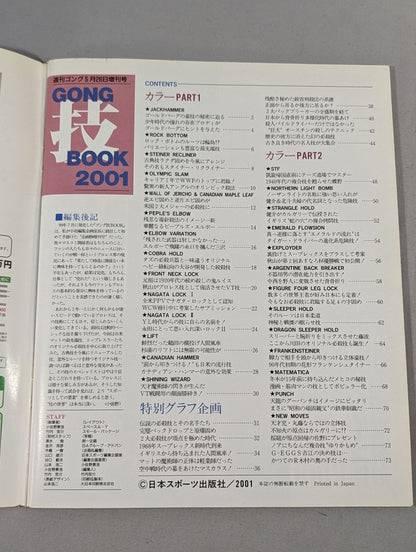 ゴング増刊号 ゴング技BOOK2001