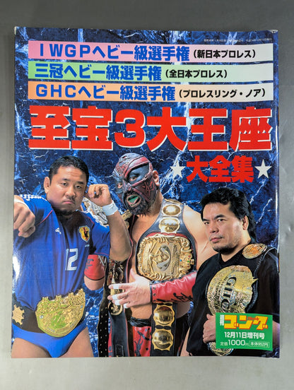 Gong Special Issue Three Great Treasures