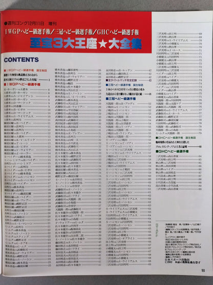 Gong Special Issue Three Great Treasures