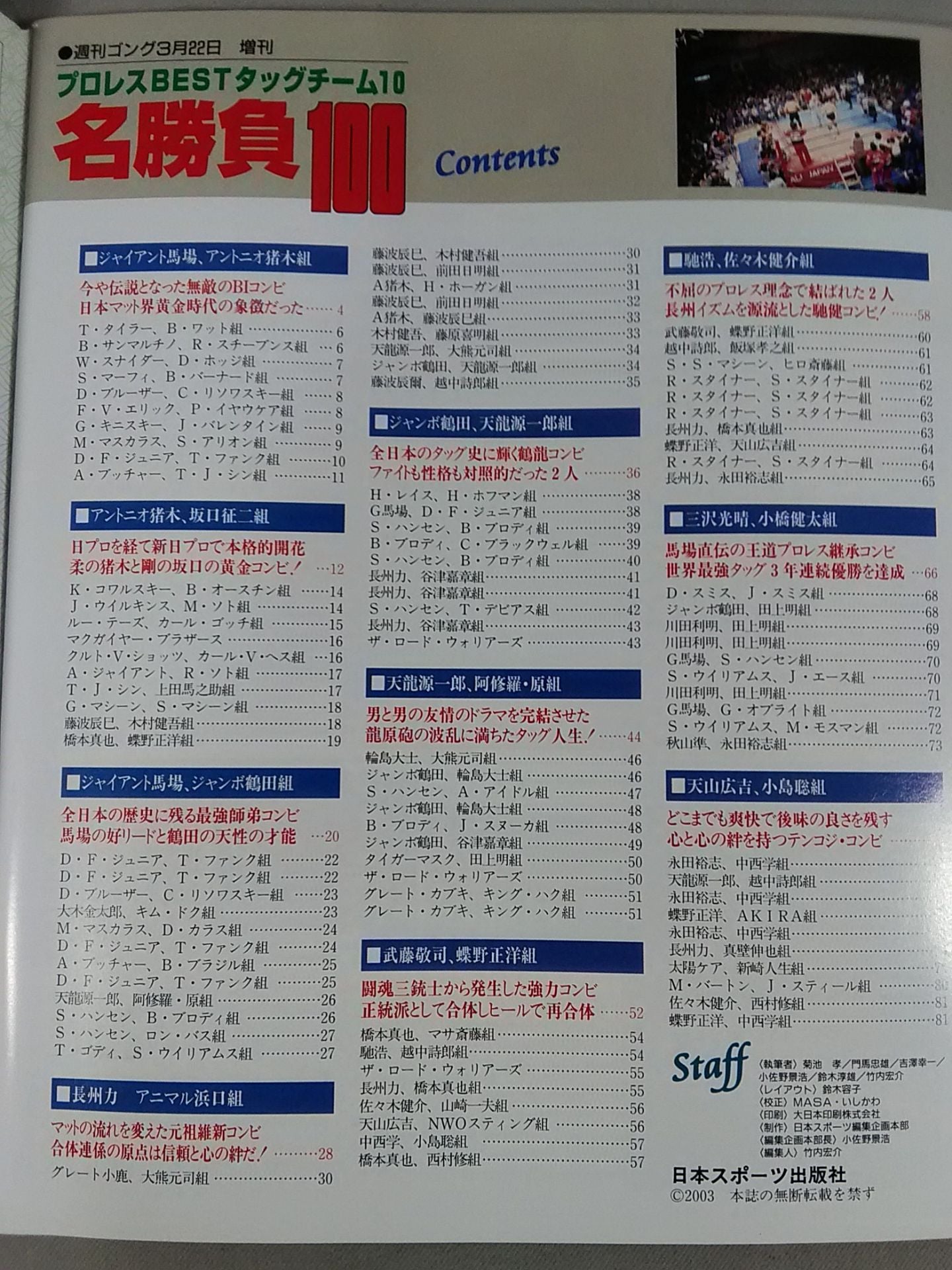 Gong Special Issue BEST Tag Team 10 Players 100