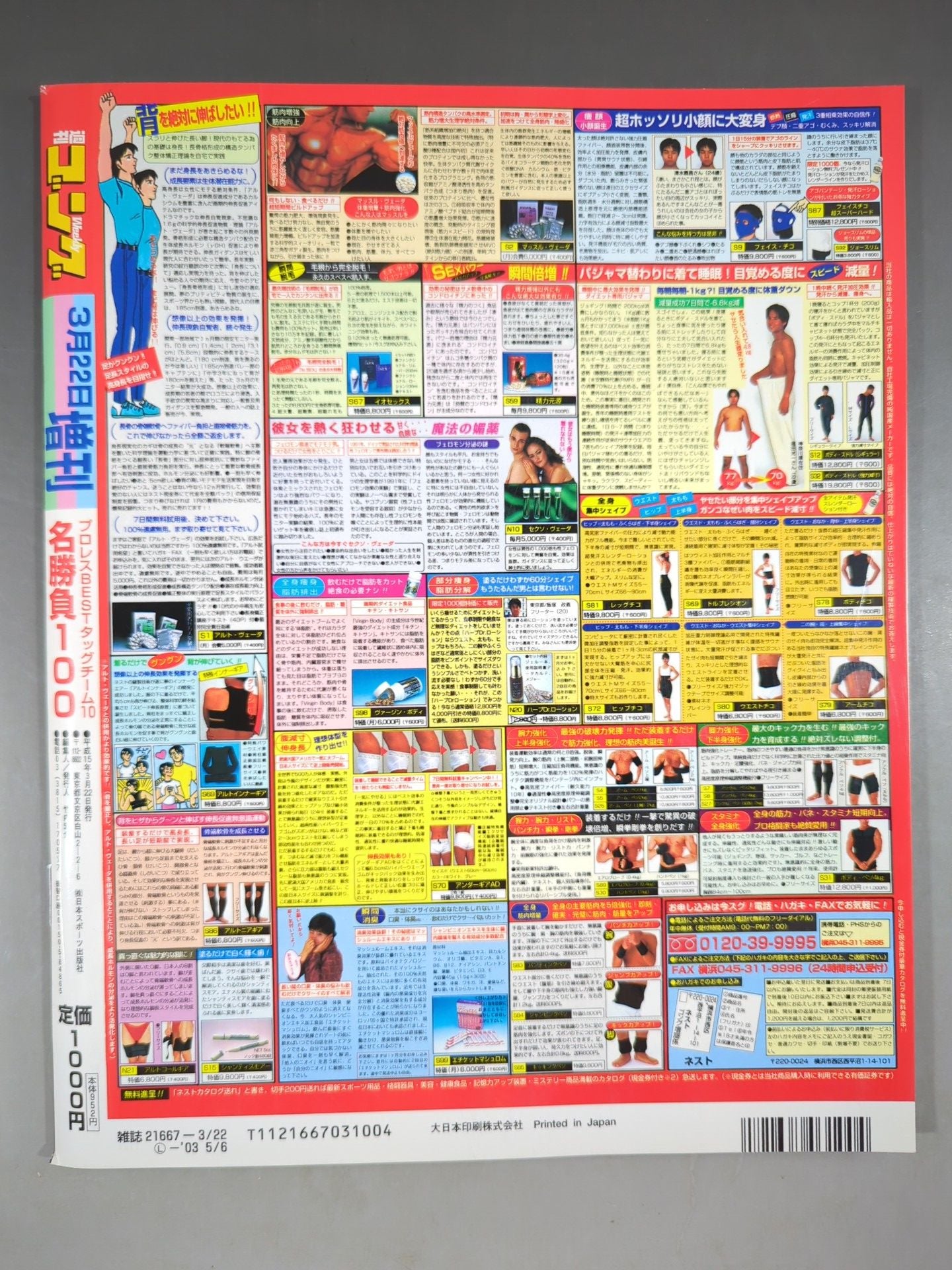 Gong Special Issue BEST Tag Team 10 Players 100
