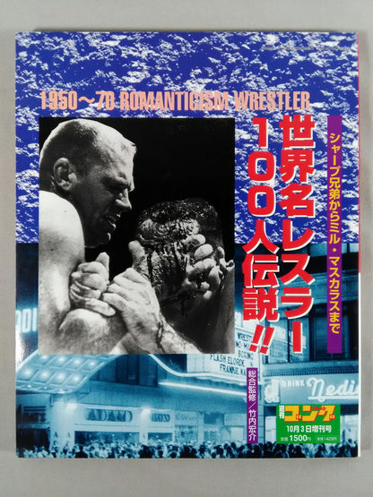 Gong Extra Issue 100 Legends of World Famous Wrestlers