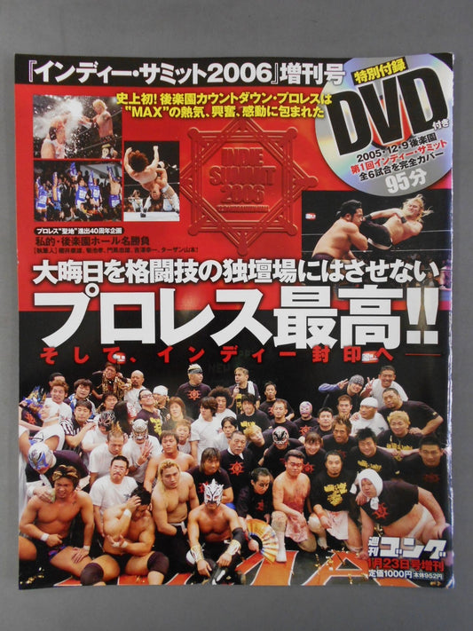 ゴング増刊号 2006インディーサミット増刊号