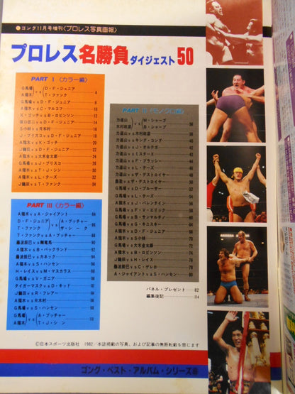 Gong Special Issue Pro Wrestling  Famous Game DIGEST50 ~ Gong Best Album Series (6) ~