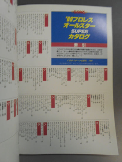 Gong Special Issue 89 Pro Wrestling  All-Star SUPER Catalog