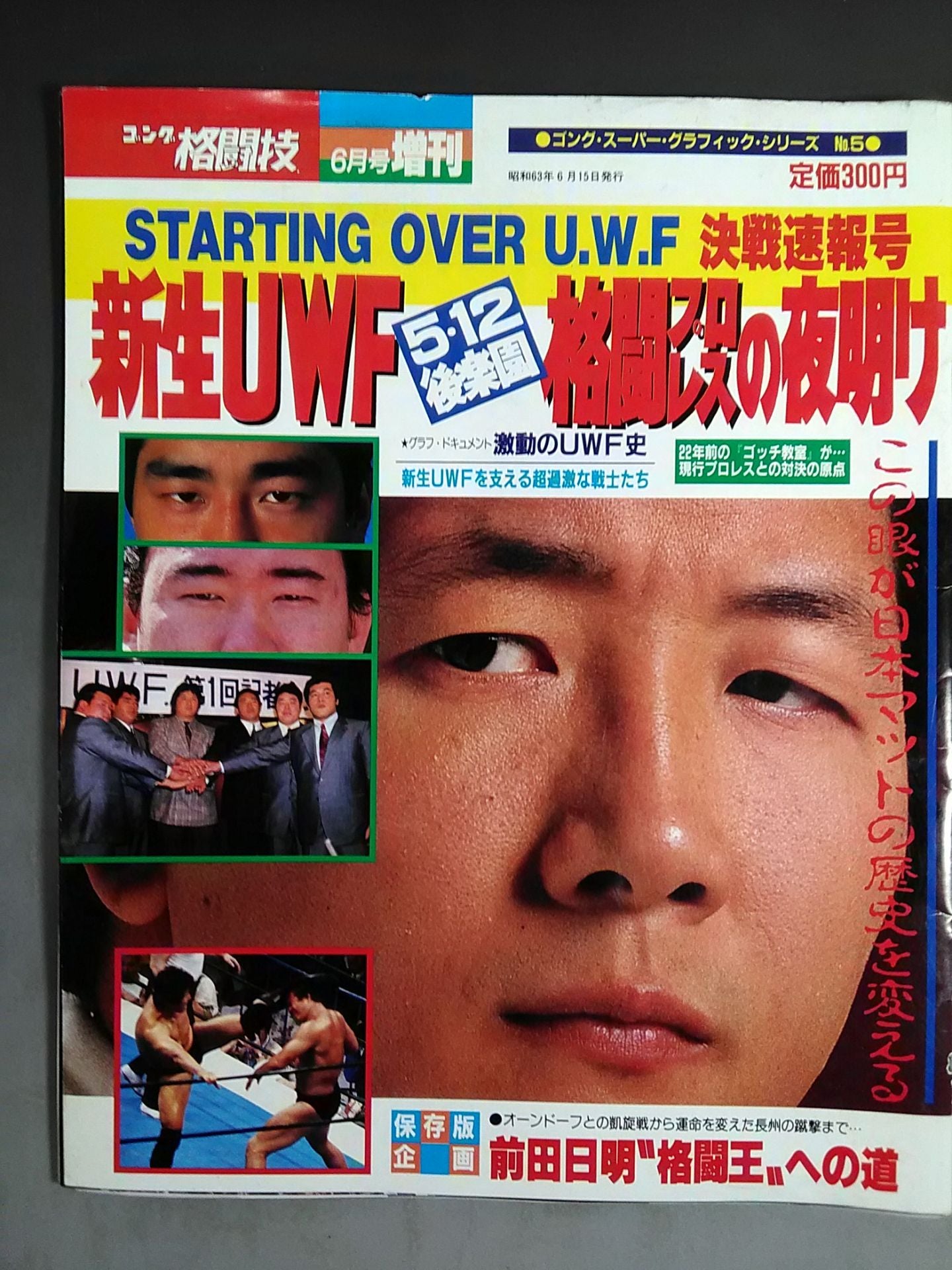 Gong Martial Arts June Issue Supplement "The Dawn of the New UWF Fighting Pro Wrestling"