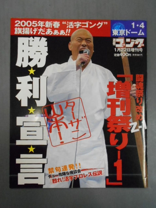 Gong Special Issue 1.4 Tokyo Dome Fighting Spirit Festival