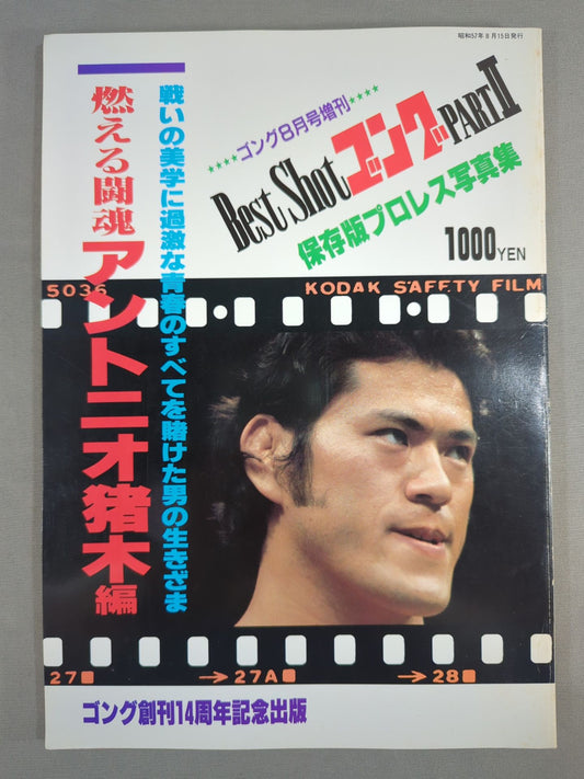 Gong Special Issue Burning Fighting Spirit Antonio Inoki  Edition <BEST SHOT PART II.>