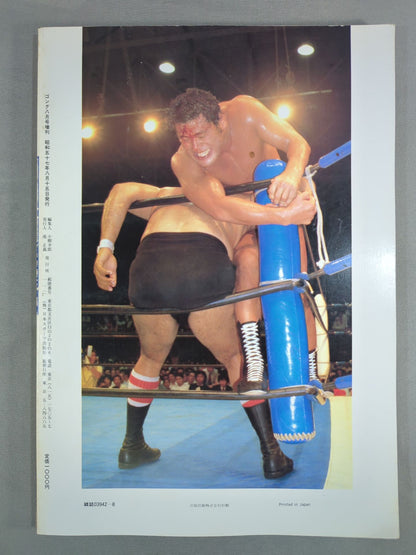 Gong Special Issue Burning Fighting Spirit Antonio Inoki  Edition <BEST SHOT PART II.>