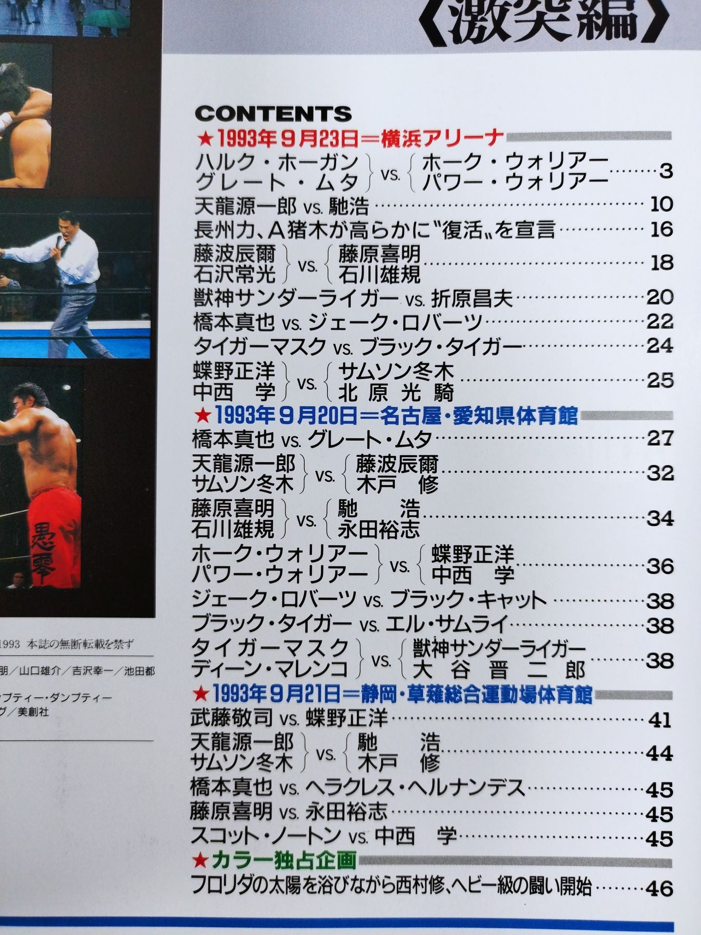 ゴング増刊号 ’93横浜戦風〈激突編〉