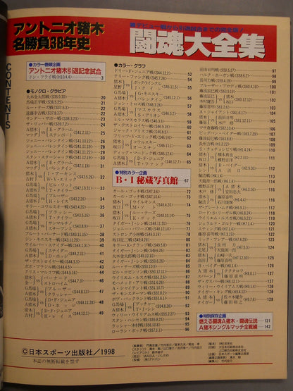 Gong Special Issue The Complete Works of Fighting Spirits Antonio Inoki  38 Years of Famous Battles