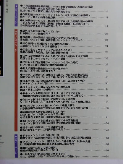 ゴング増刊号 検証 日本プロレス事件40年史 PART3
