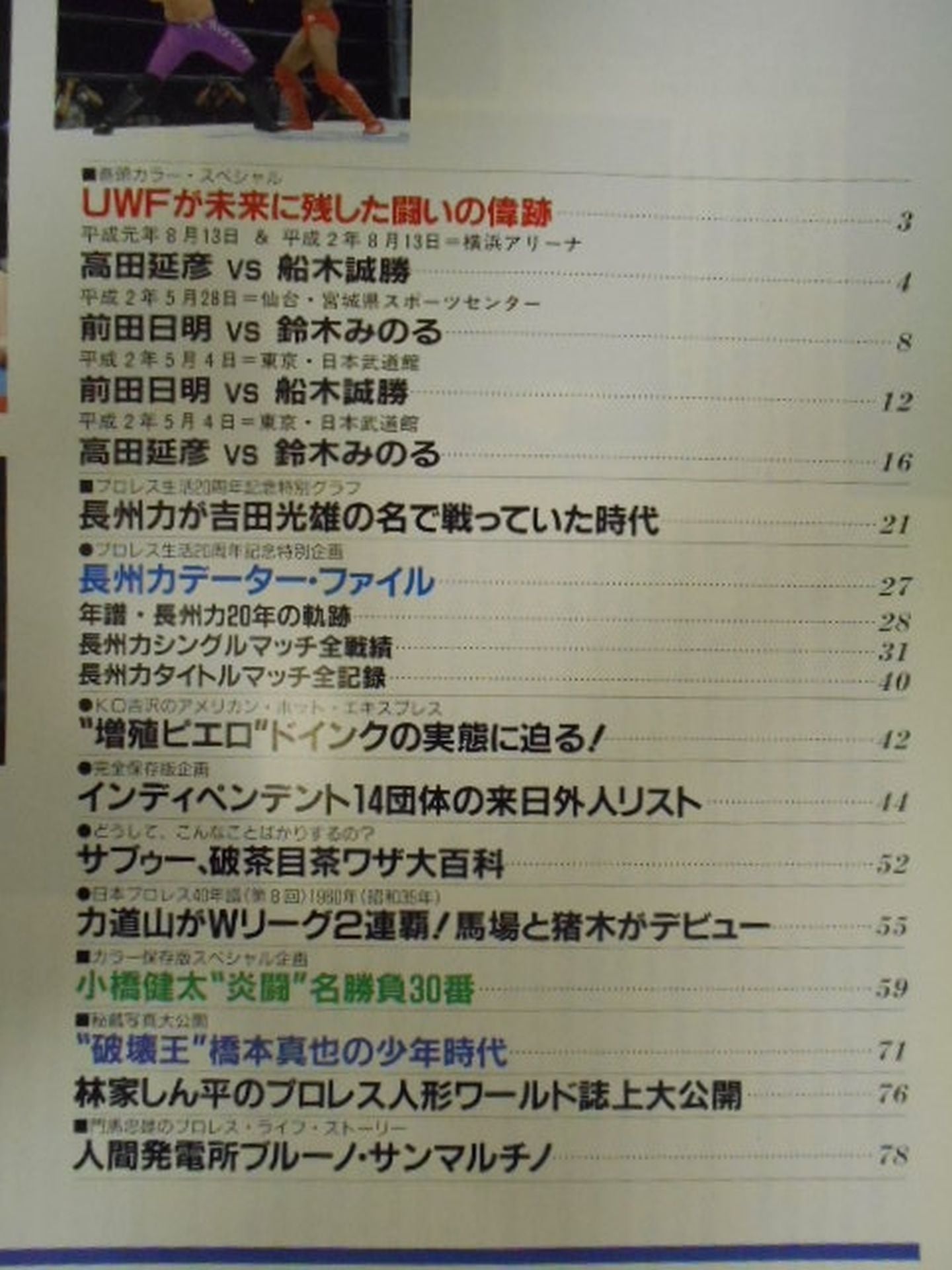 ゴング増刊号 ’93秋&冬号 週刊ゴングSPECIAL
